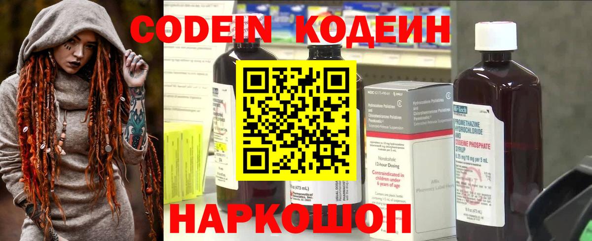 Кодеин напиток Lean (лин) Алушта