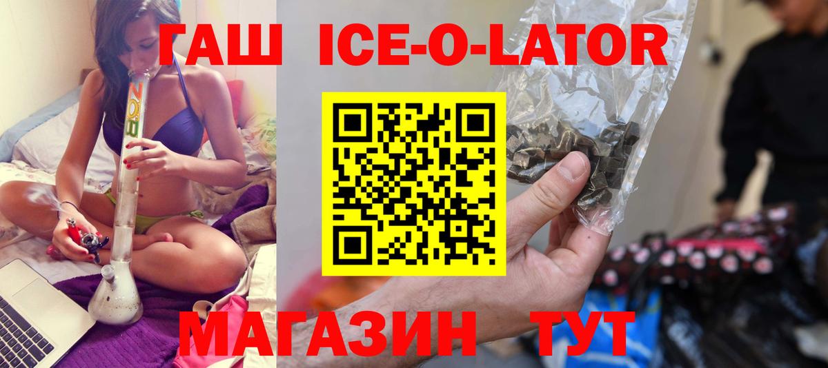 ГАШ хэш  Вход с VPN  ГАШ Ice-O-Lator  ГАШ  дарнет шоп  Алушта 